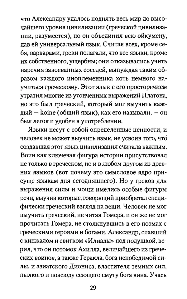 Томас Кахилл - Холмы Иерусалима - Страница № 29