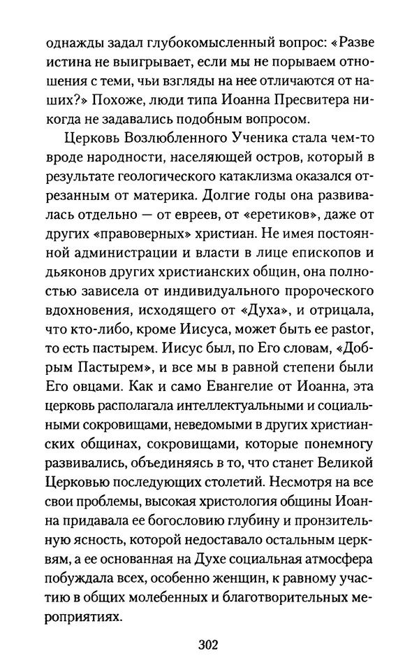 Томас Кахилл - Холмы Иерусалима - Страница № 302