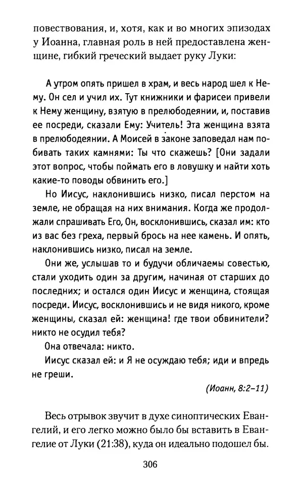 Томас Кахилл - Холмы Иерусалима - Страница № 306