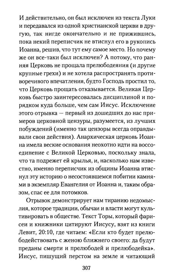 Томас Кахилл - Холмы Иерусалима - Страница № 307