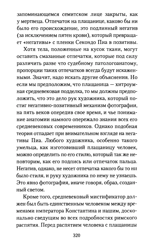 Томас Кахилл - Холмы Иерусалима - Страница № 320
