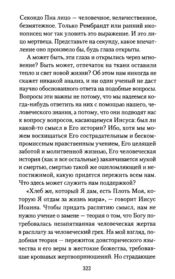 Томас Кахилл - Холмы Иерусалима - Страница № 322