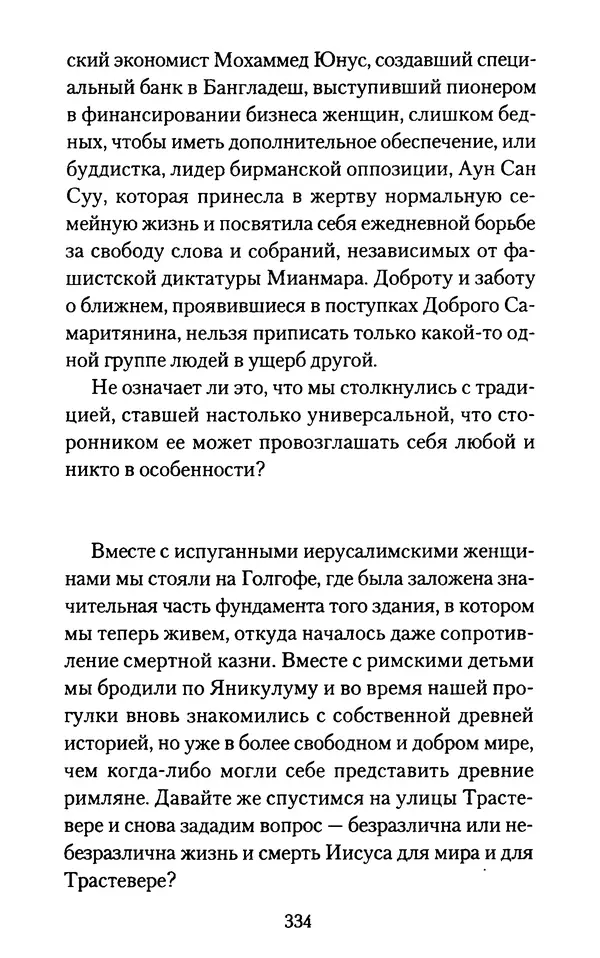 Томас Кахилл - Холмы Иерусалима - Страница № 334