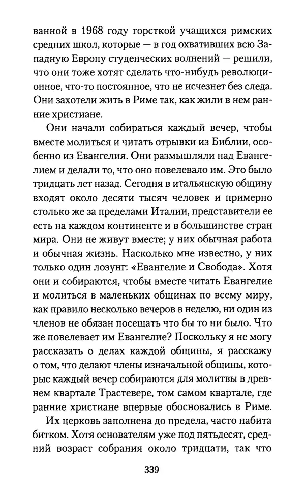 Томас Кахилл - Холмы Иерусалима - Страница № 339