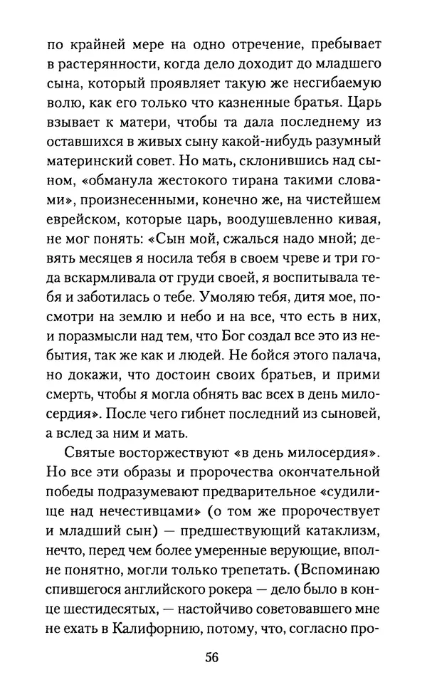 Томас Кахилл - Холмы Иерусалима - Страница № 56