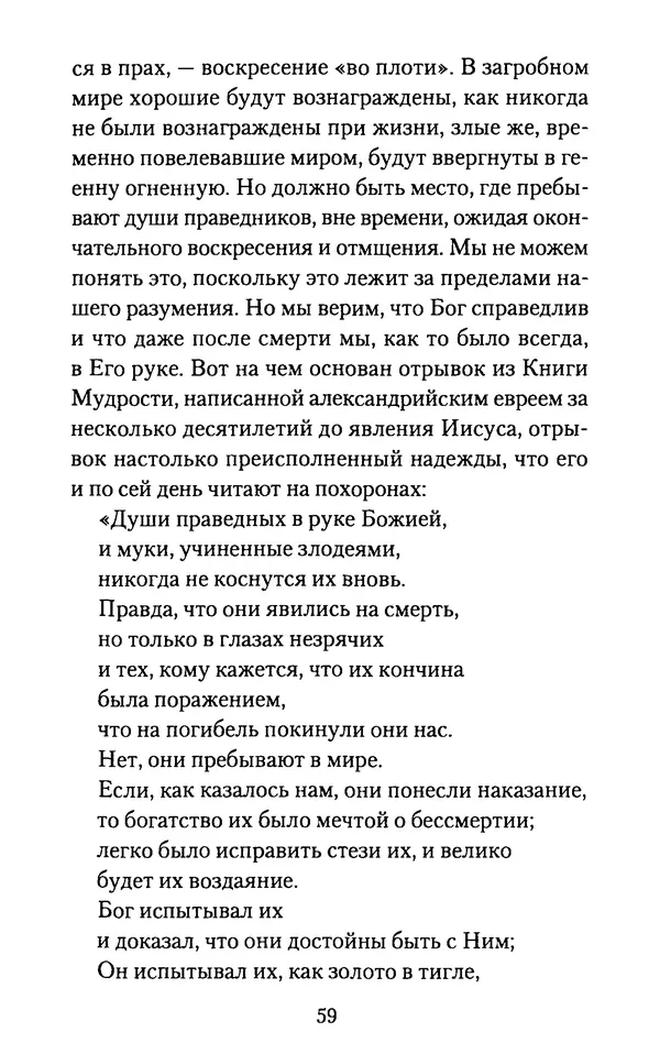 Томас Кахилл - Холмы Иерусалима - Страница № 59