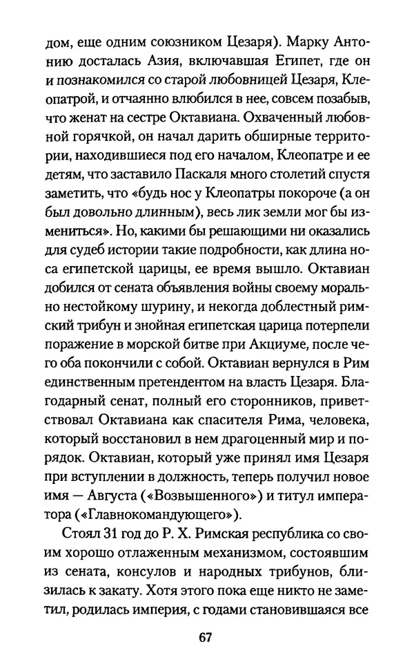 Томас Кахилл - Холмы Иерусалима - Страница № 67