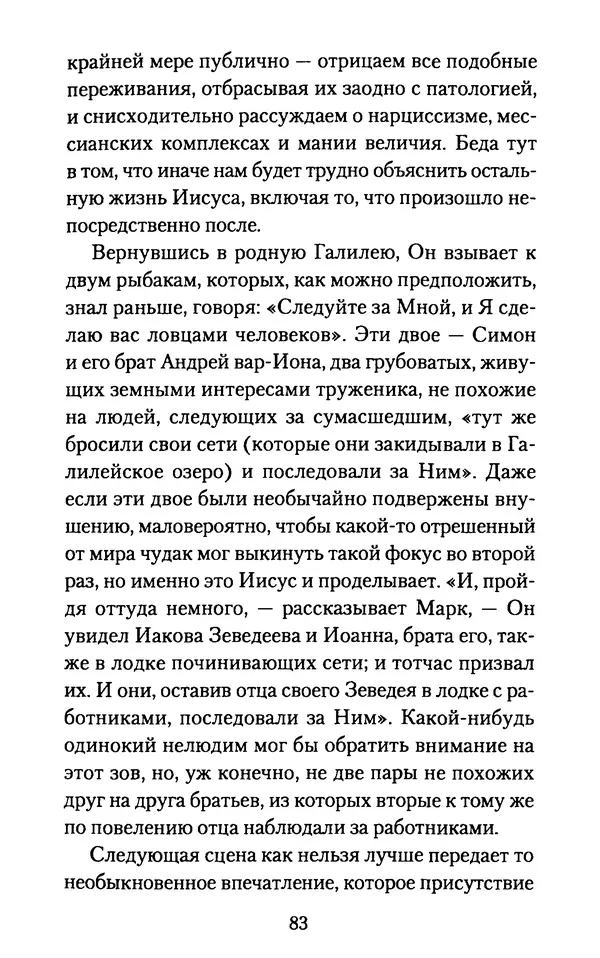 Томас Кахилл - Холмы Иерусалима - Страница № 83