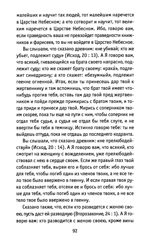 Томас Кахилл - Холмы Иерусалима - Страница № 92