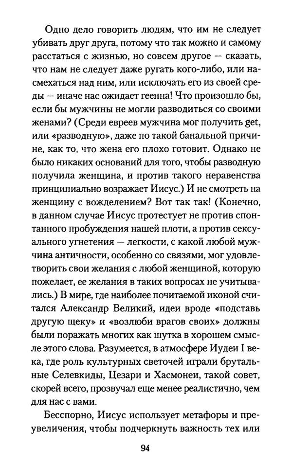 Томас Кахилл - Холмы Иерусалима - Страница № 94
