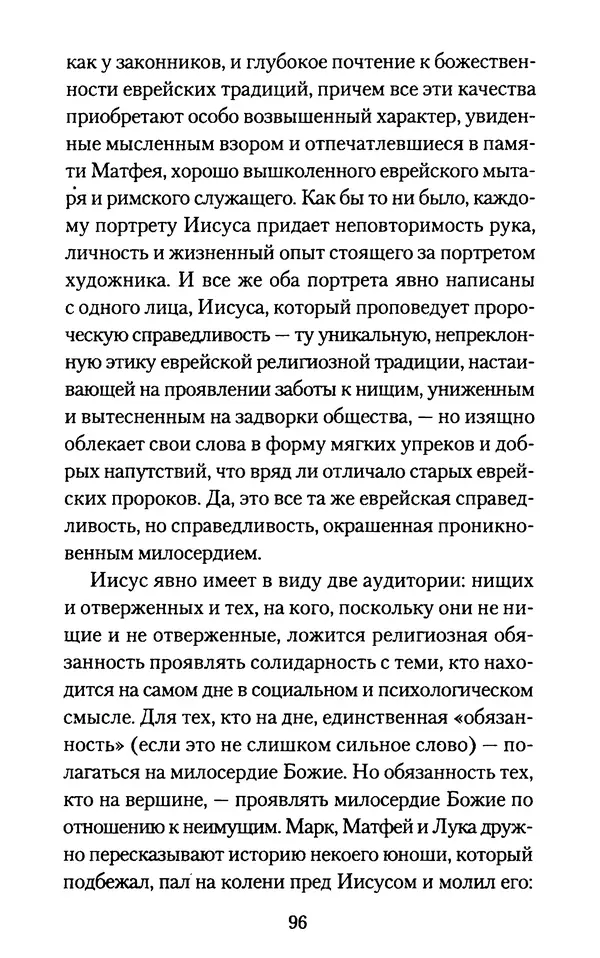 Томас Кахилл - Холмы Иерусалима - Страница № 96