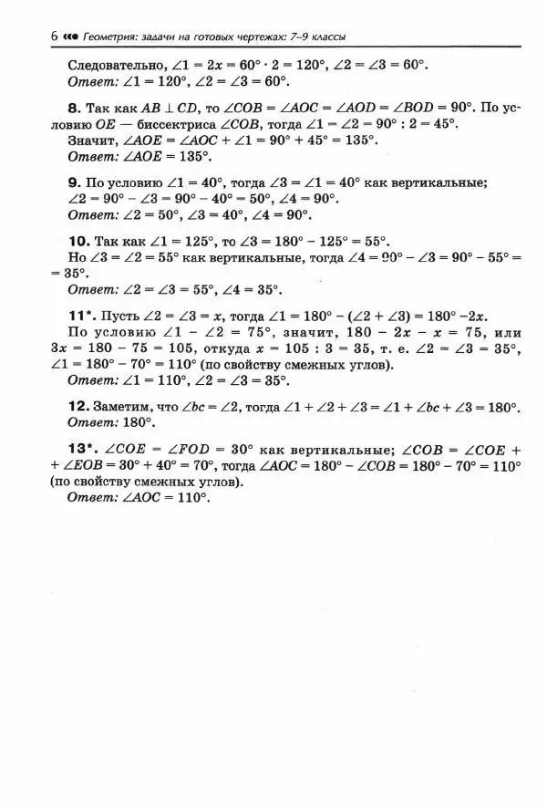 Эдуард Балаян - Геометрия. Решебник к книге. 7 класс - Страница № 7