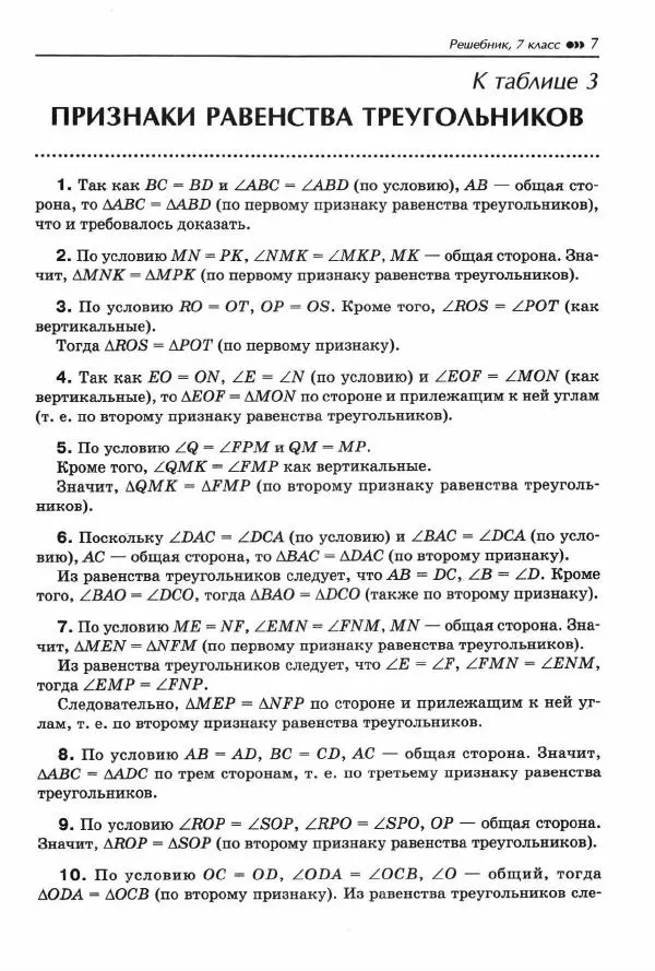 Эдуард Балаян - Геометрия. Решебник к книге. 7 класс - Страница № 8