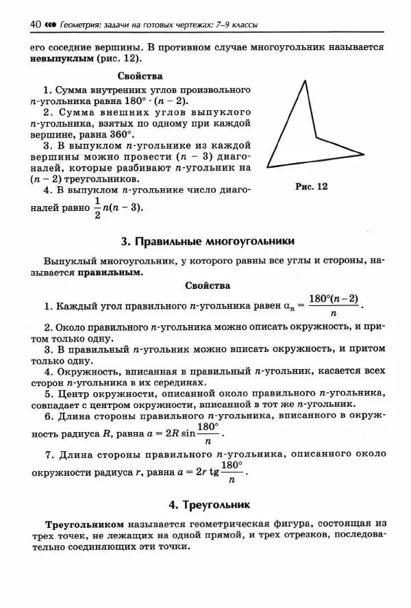 Эдуард Балаян - Геометрия. Решебник к книге. 7 класс - Страница № 41