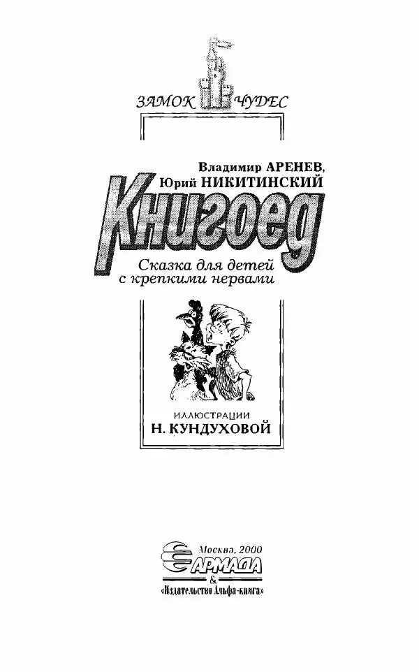 Владимир Пузий - Книгоед - Страница № 6