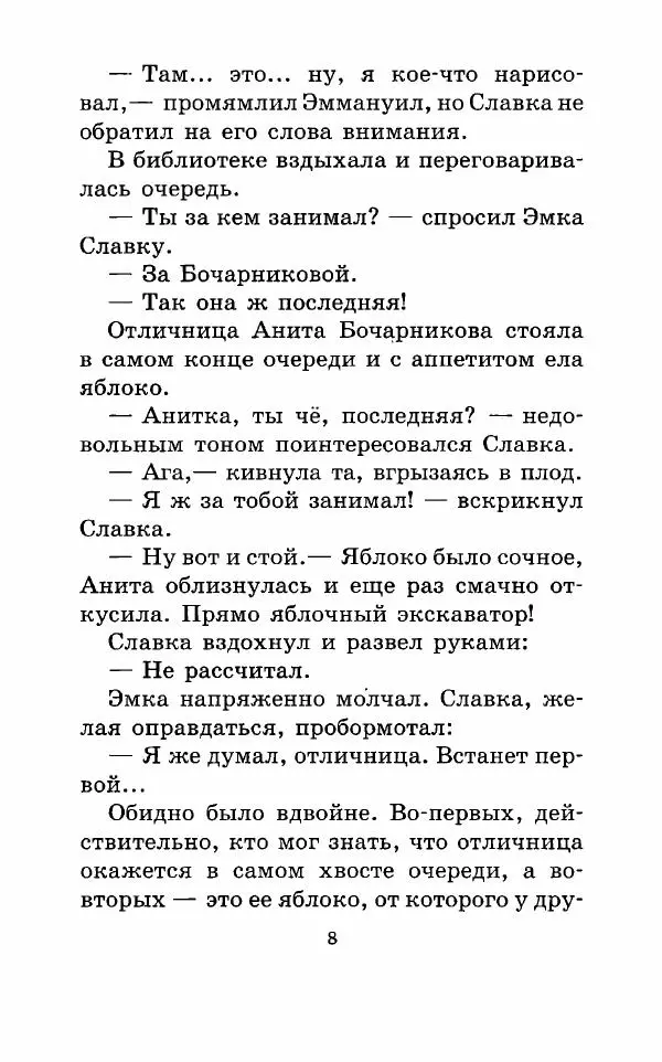 Владимир Пузий - Книгоед - Страница № 11