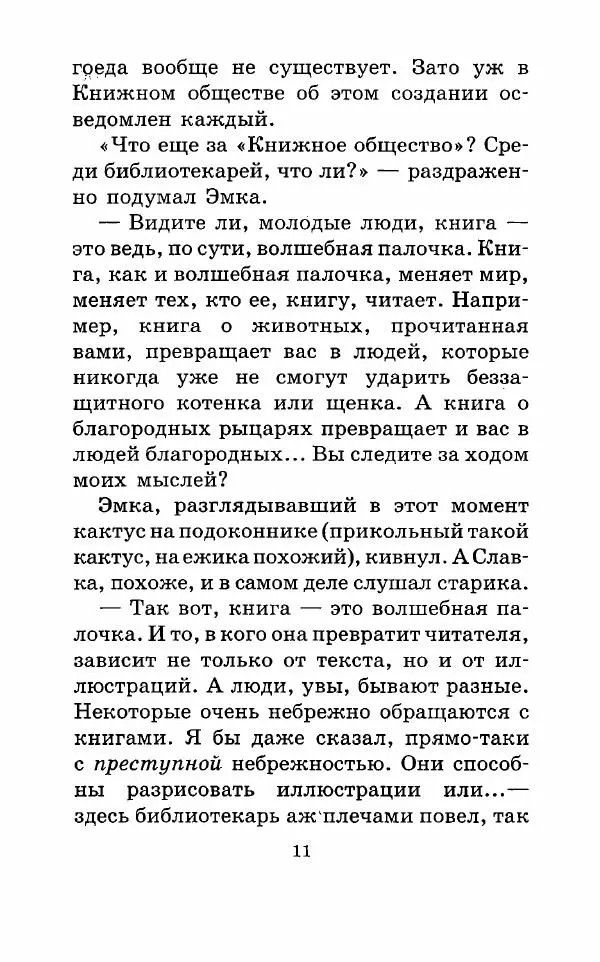 Владимир Пузий - Книгоед - Страница № 14