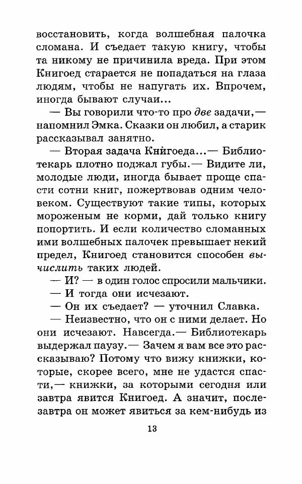 Владимир Пузий - Книгоед - Страница № 16