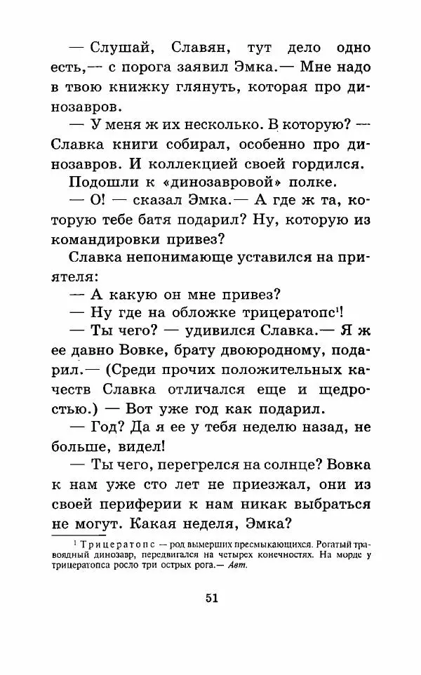 Владимир Пузий - Книгоед - Страница № 54