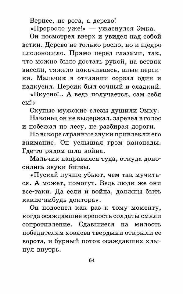 Владимир Пузий - Книгоед - Страница № 67