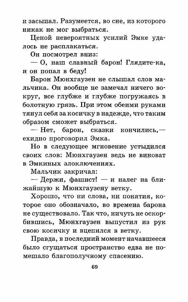 Владимир Пузий - Книгоед - Страница № 72