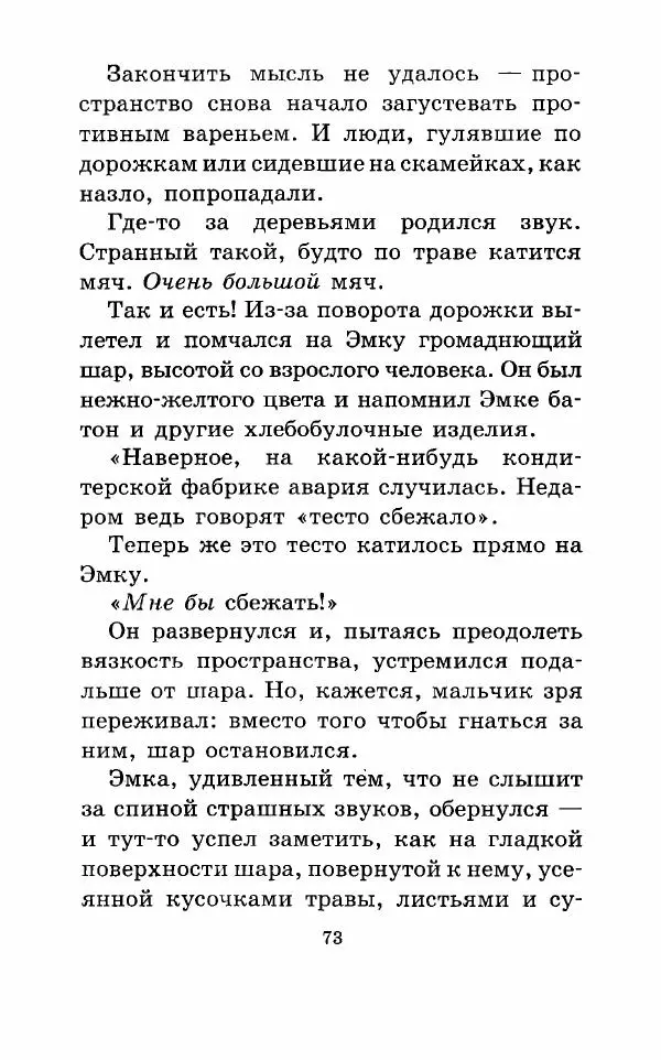 Владимир Пузий - Книгоед - Страница № 76