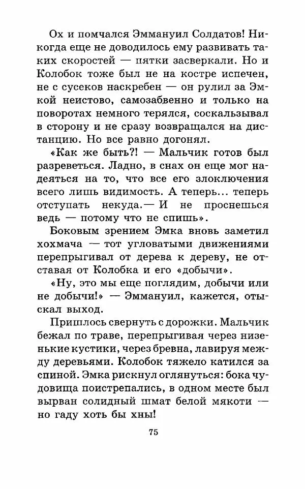Владимир Пузий - Книгоед - Страница № 78