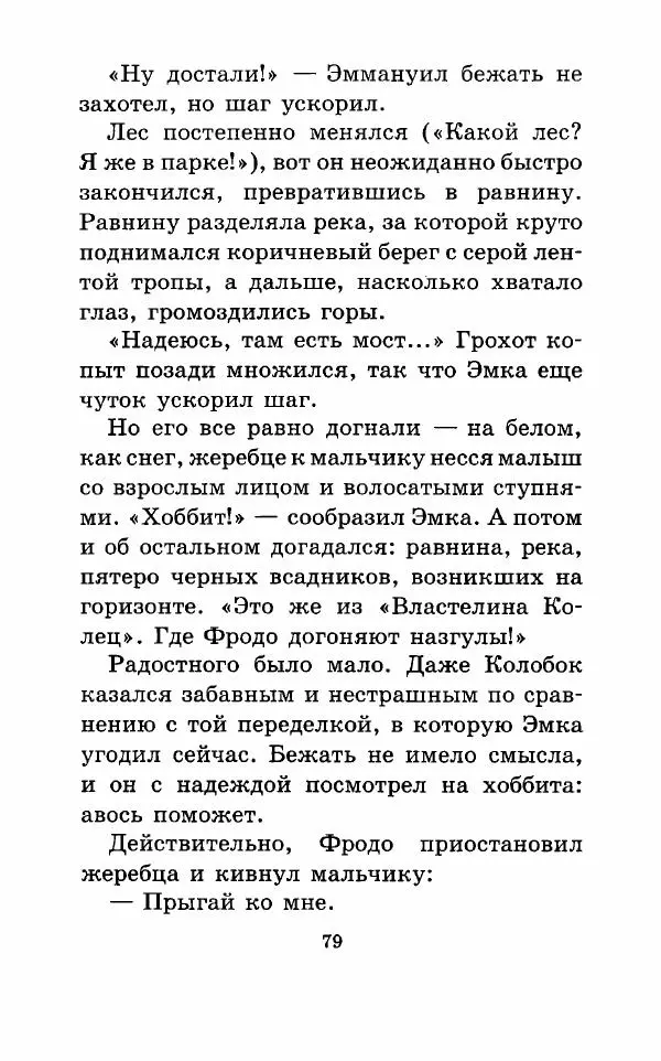 Владимир Пузий - Книгоед - Страница № 82