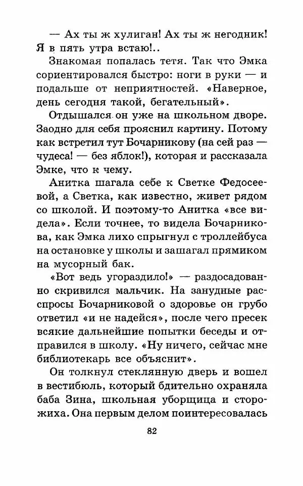 Владимир Пузий - Книгоед - Страница № 85