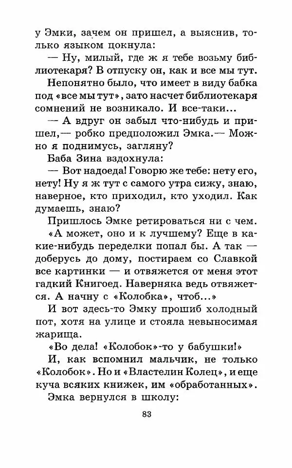 Владимир Пузий - Книгоед - Страница № 86