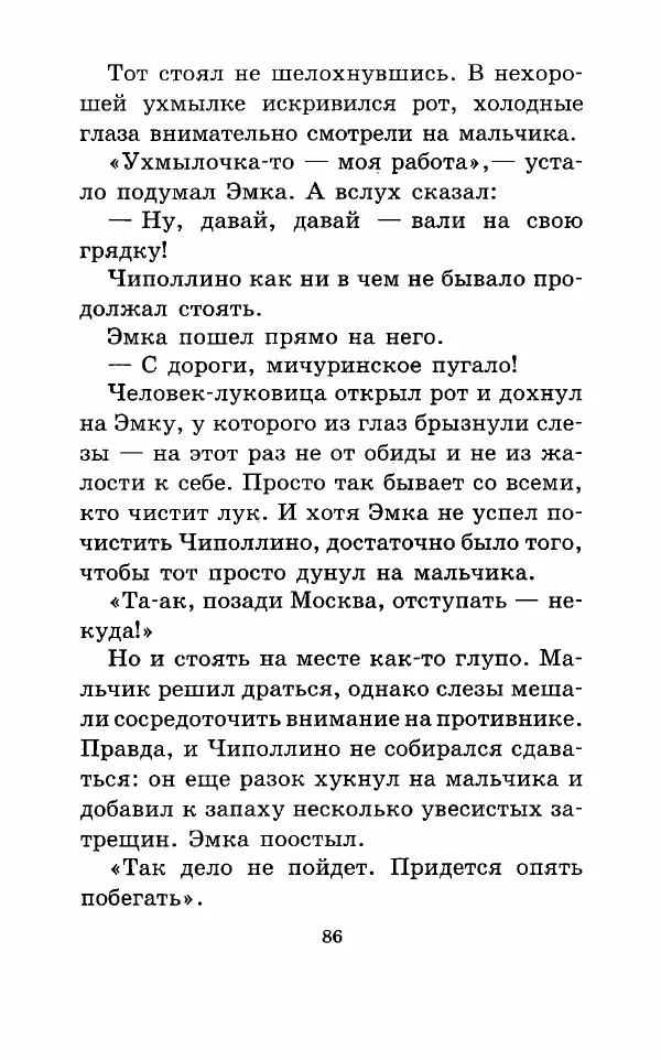 Владимир Пузий - Книгоед - Страница № 89