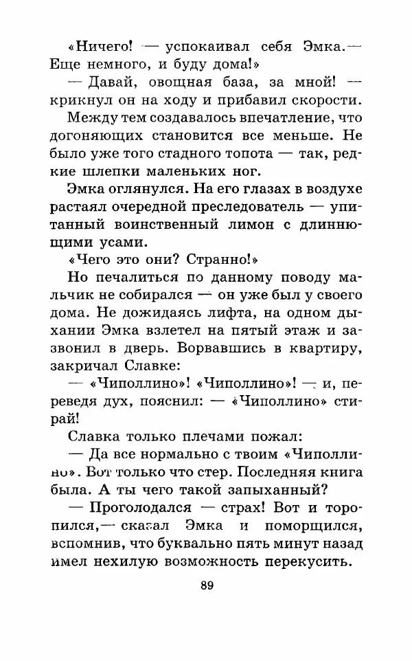 Владимир Пузий - Книгоед - Страница № 92
