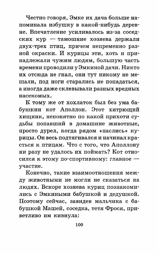 Владимир Пузий - Книгоед - Страница № 103