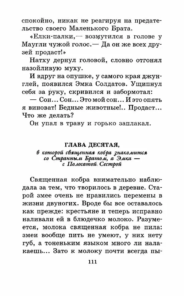 Владимир Пузий - Книгоед - Страница № 114
