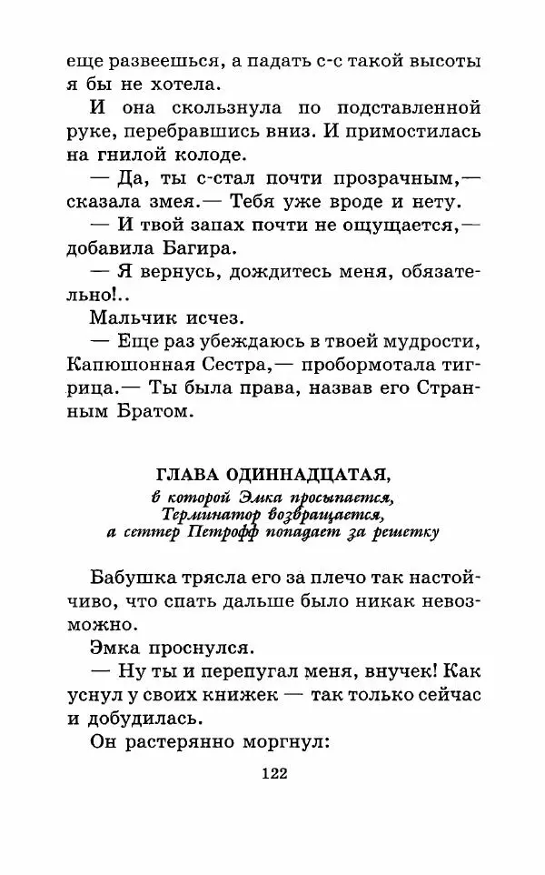 Владимир Пузий - Книгоед - Страница № 125