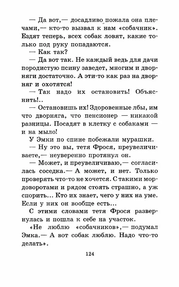 Владимир Пузий - Книгоед - Страница № 127