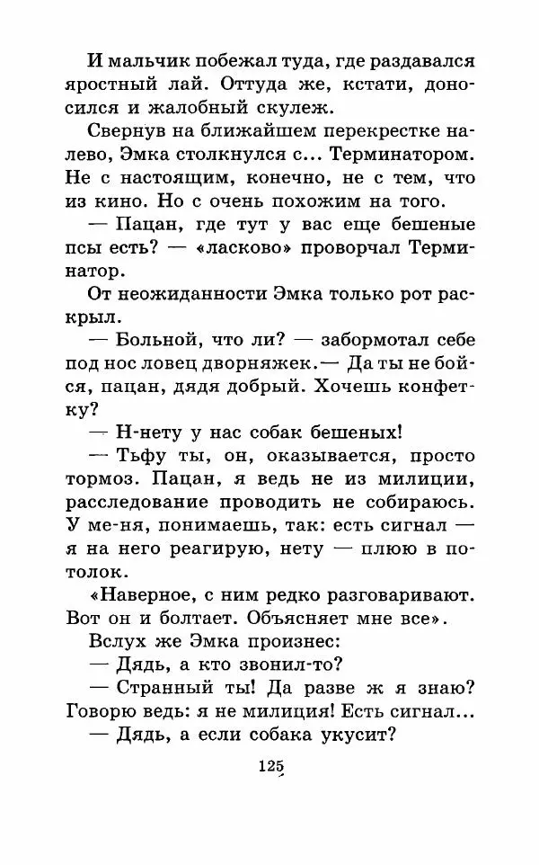 Владимир Пузий - Книгоед - Страница № 128