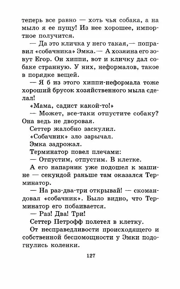 Владимир Пузий - Книгоед - Страница № 130