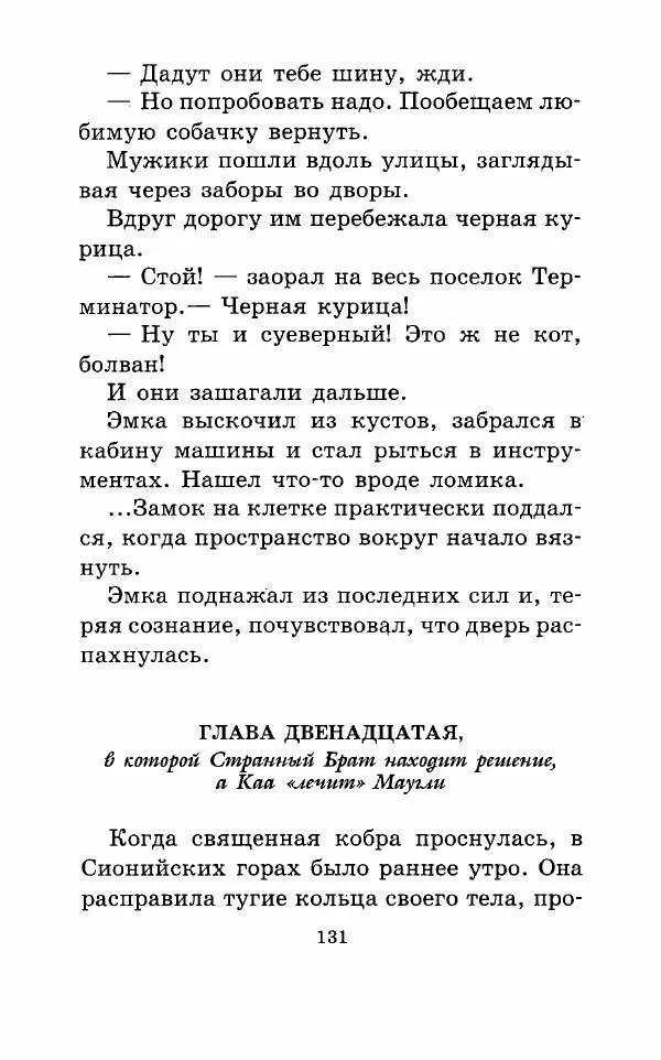 Владимир Пузий - Книгоед - Страница № 134