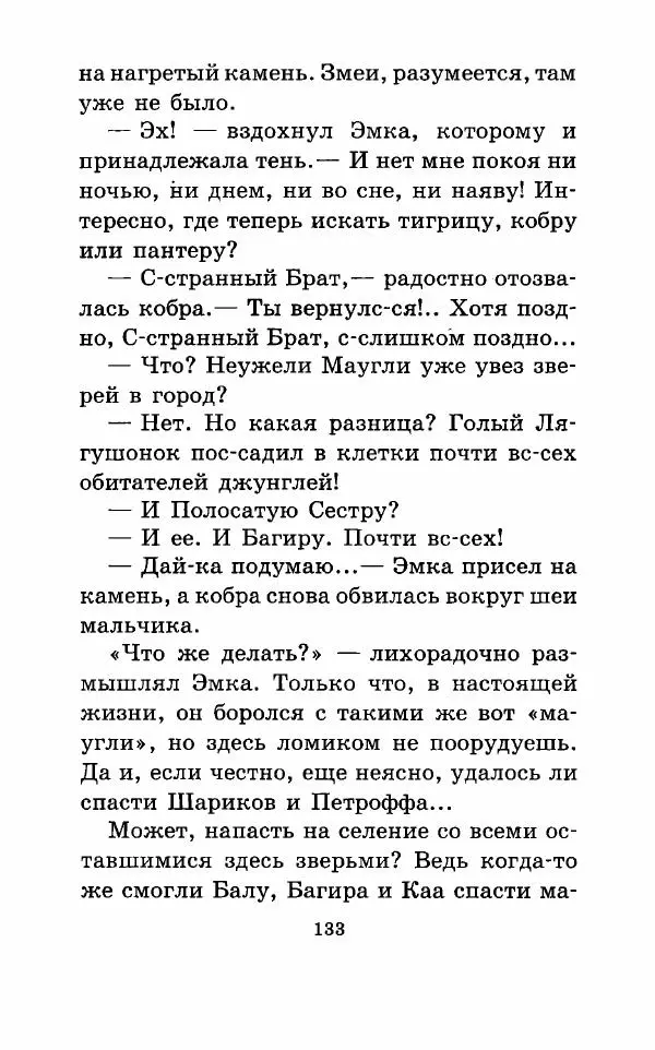 Владимир Пузий - Книгоед - Страница № 136