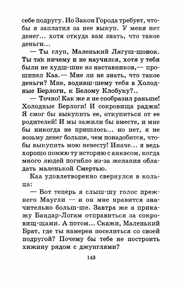 Владимир Пузий - Книгоед - Страница № 146