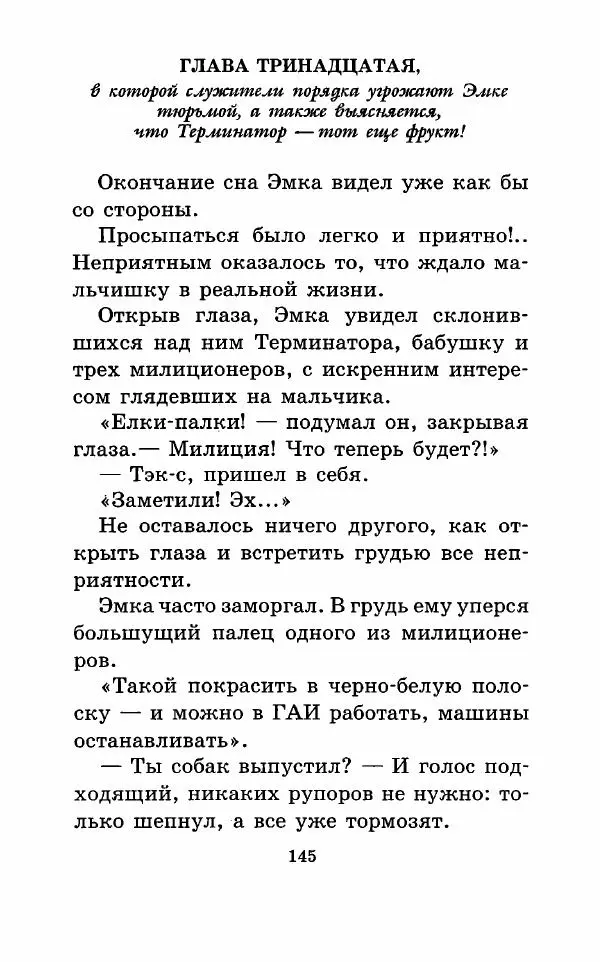 Владимир Пузий - Книгоед - Страница № 148