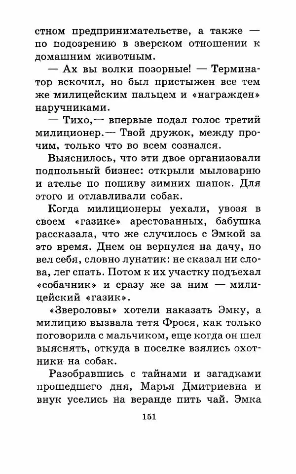 Владимир Пузий - Книгоед - Страница № 154