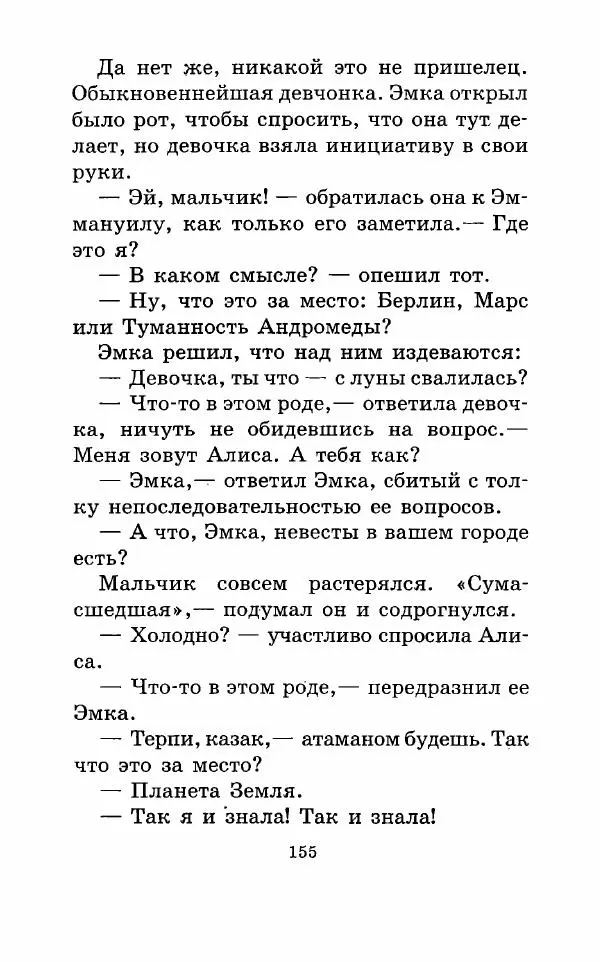 Владимир Пузий - Книгоед - Страница № 158