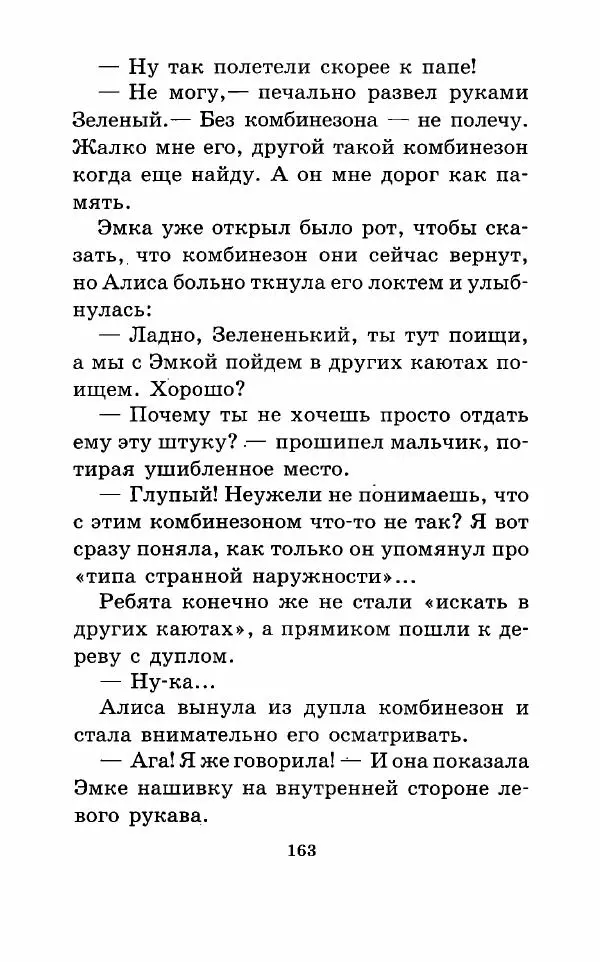 Владимир Пузий - Книгоед - Страница № 166