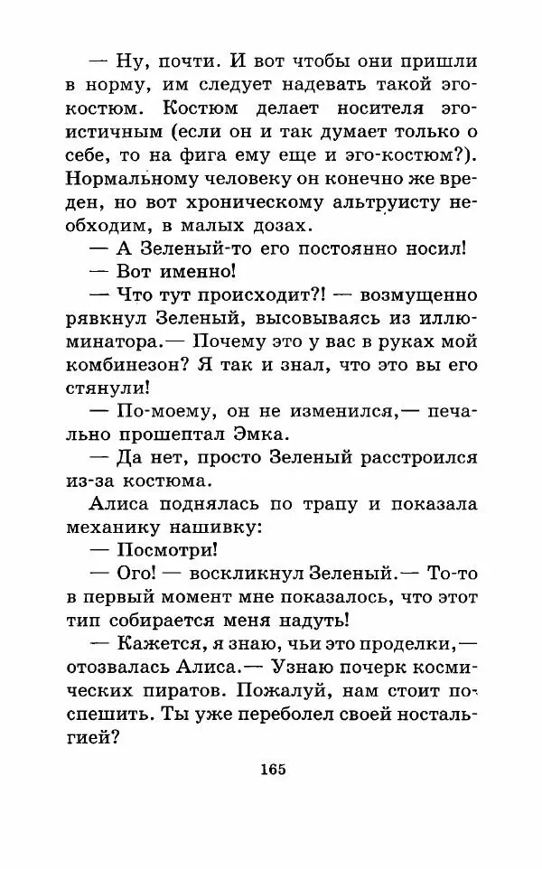 Владимир Пузий - Книгоед - Страница № 168