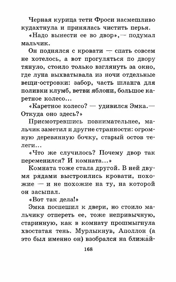 Владимир Пузий - Книгоед - Страница № 171