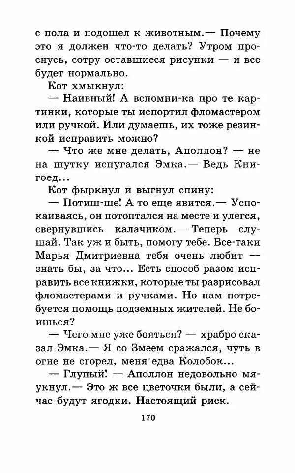Владимир Пузий - Книгоед - Страница № 173