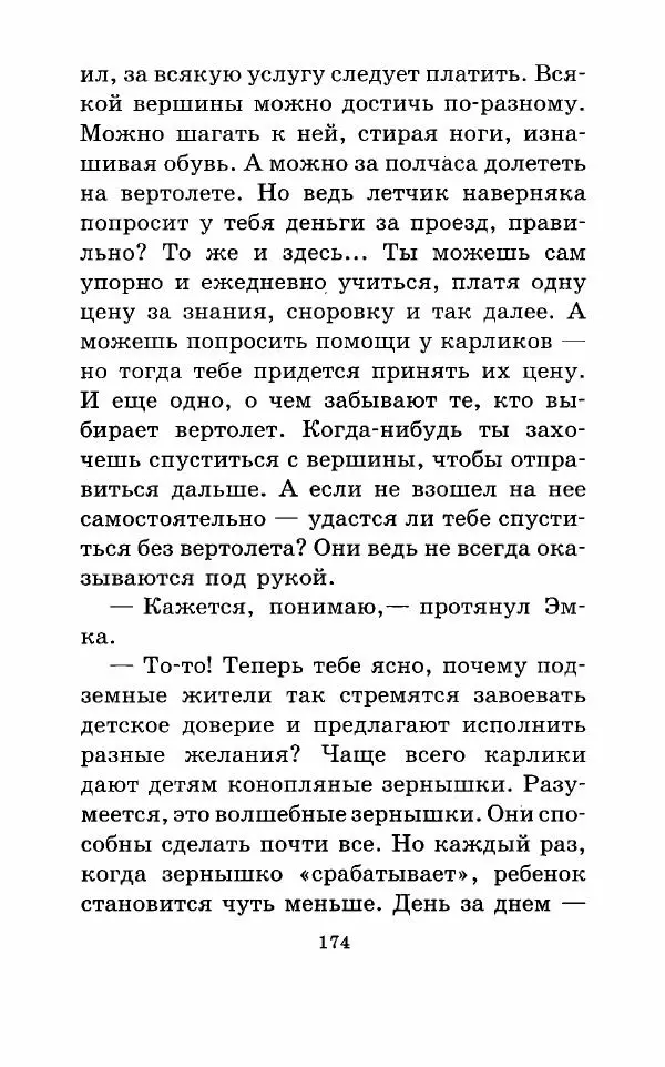 Владимир Пузий - Книгоед - Страница № 177