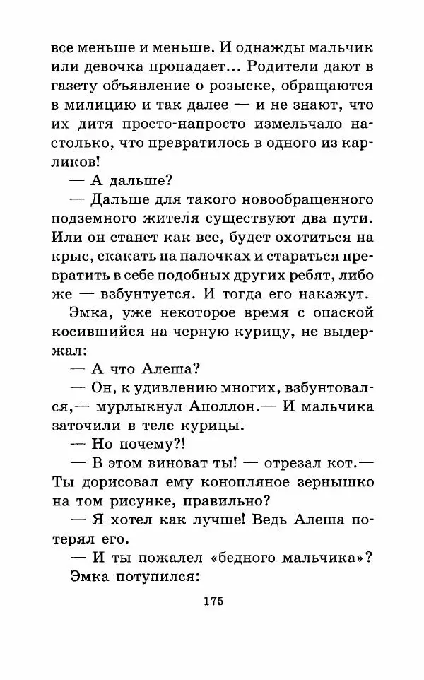 Владимир Пузий - Книгоед - Страница № 178